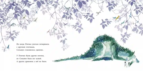Сильвия и Птичка - Image 4