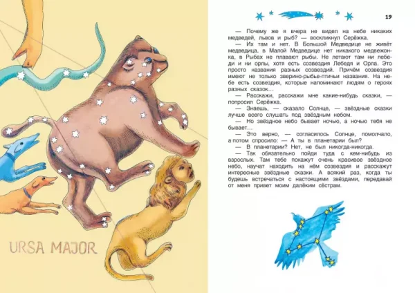 Сказочные приключения маленького астронома - Image 3