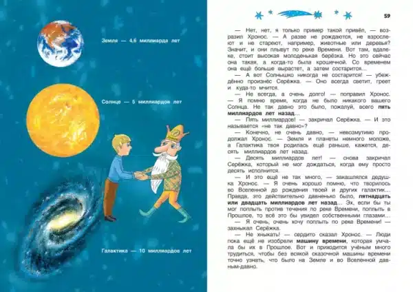 Сказочные приключения маленького астронома - Image 6