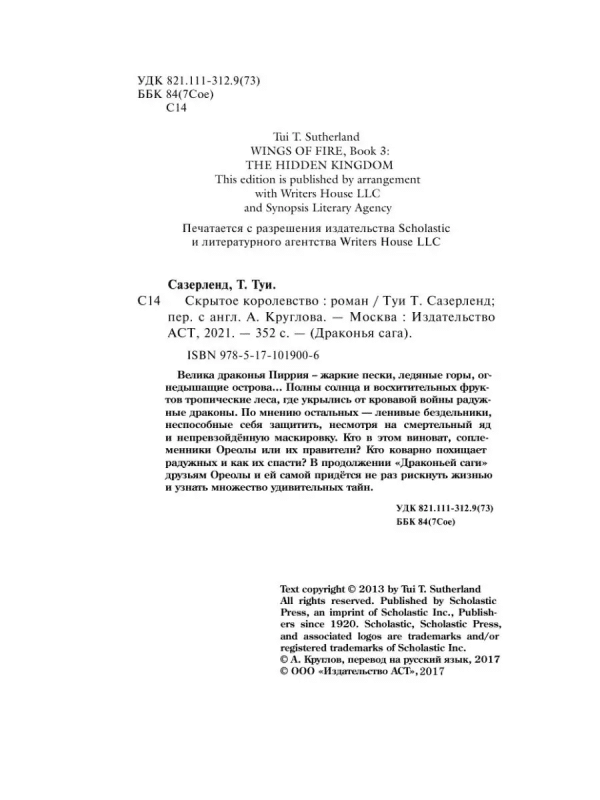 Драконья сага. Скрытое королевство - Image 4