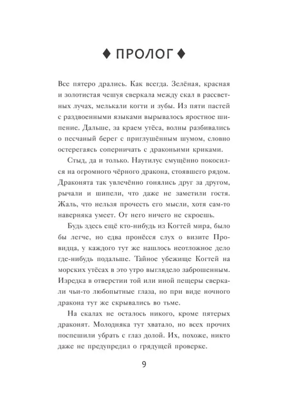 Драконья сага. Скрытое королевство - Image 5