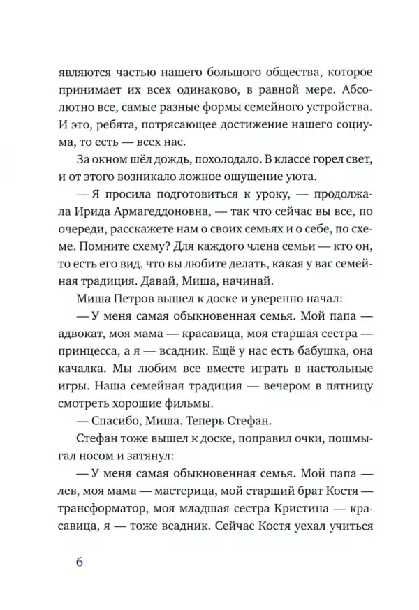 Сломанное время - Image 3