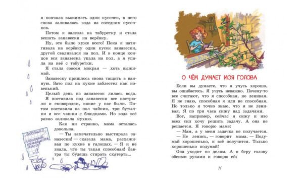 Смешные рассказы о школе - Image 3