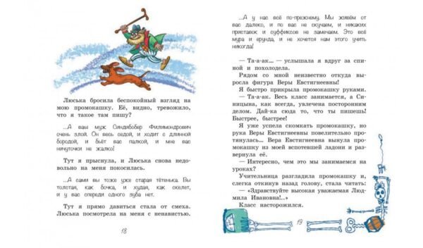 Смешные рассказы о школе - Image 4
