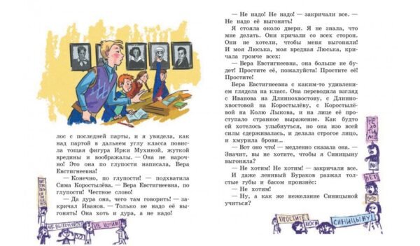 Смешные рассказы о школе - Image 5