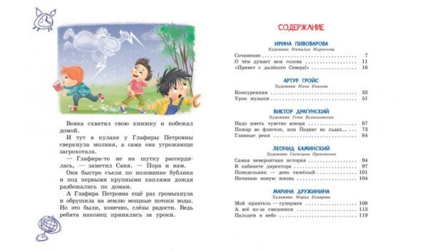 Смешные рассказы о школе - Image 6