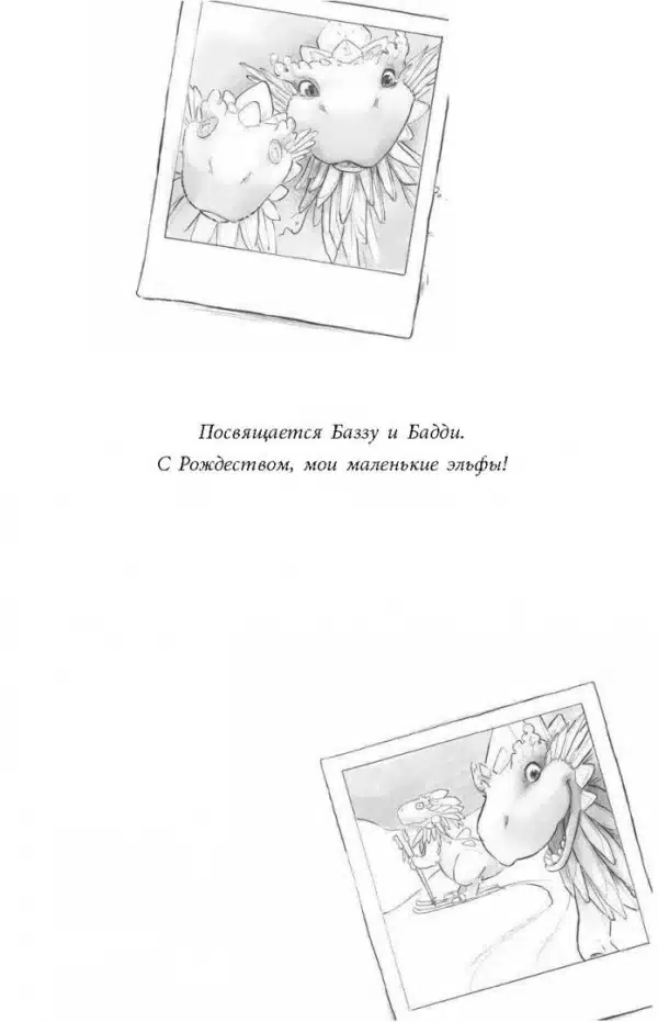 Снегозавр - Image 4