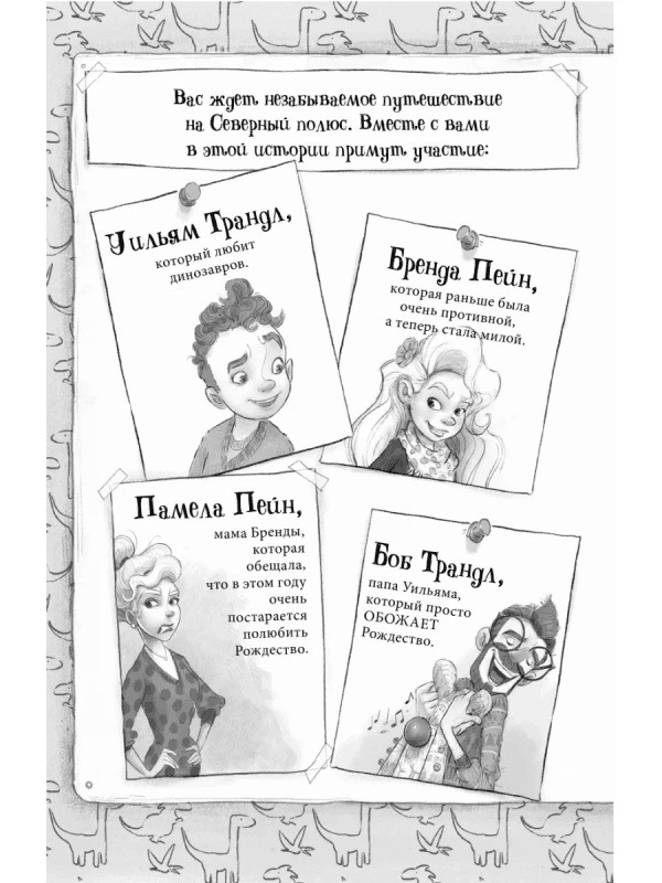 Снегозавр и Ледяная Колдунья - Image 6