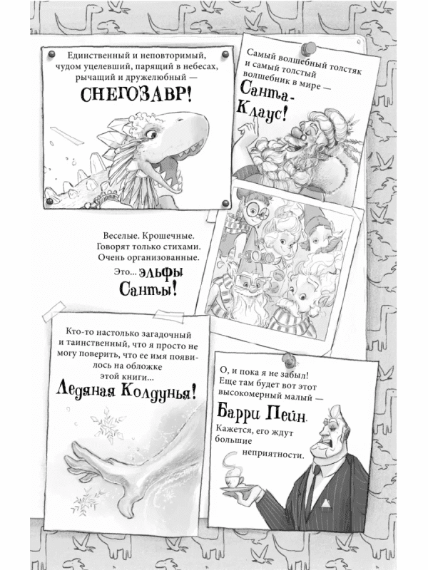 Снегозавр и Ледяная Колдунья - Image 7