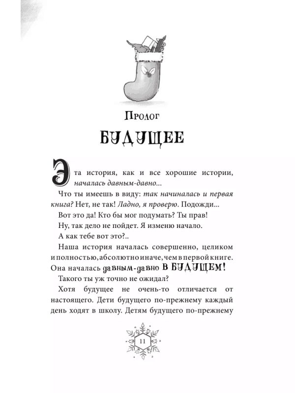 Снегозавр и Ледяная Колдунья - Image 8