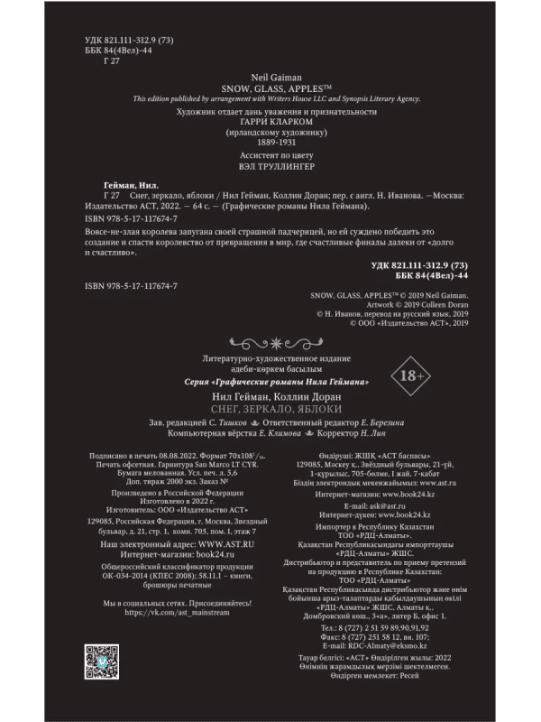 Снег, зеркало, яблоки - Image 7