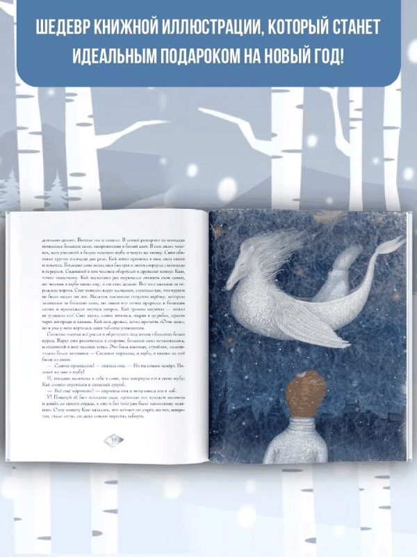 Снежная королева (с иллюстрациями Галя Зинько) - Image 4