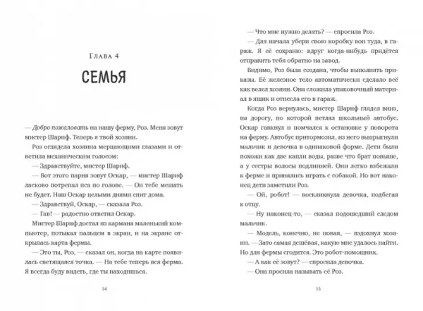 Спасение дикого робота - Image 2