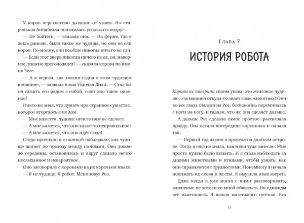 Спасение дикого робота - Image 3