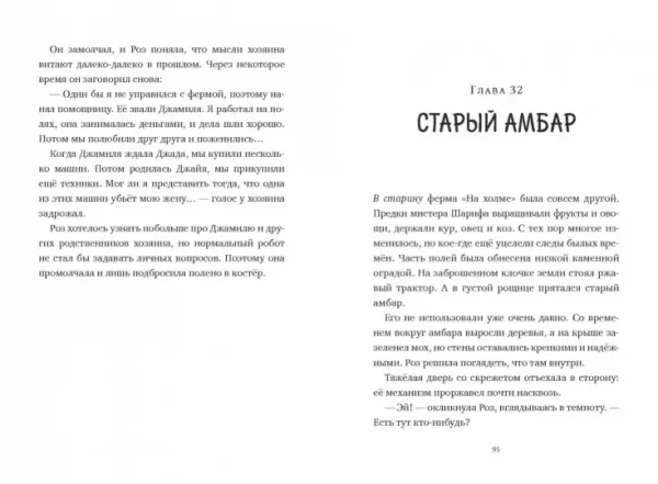 Спасение дикого робота - Image 4