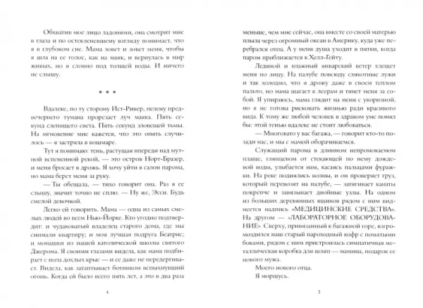 Список немыслимых страхов - Image 7