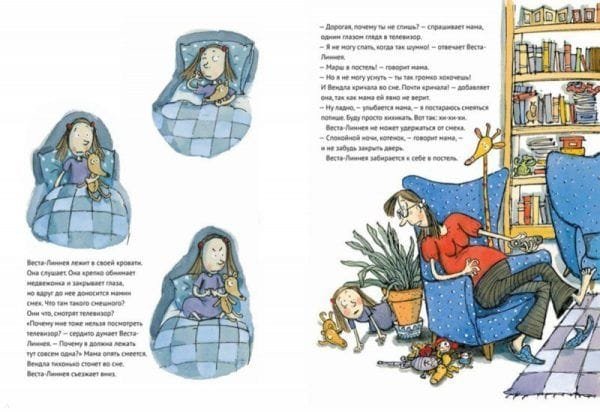 Спокойной ночи, Веста-Линнея! - Image 4