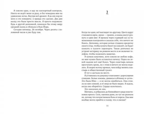 Сто часов ночи - Image 4