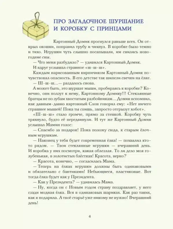 Страна Новогодних игрушек - Image 4