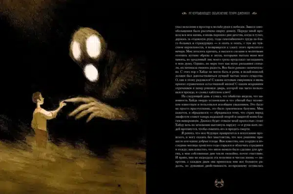 Странная история доктора Джекила и мистера Хайда - Image 4