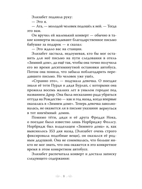 Странные дела в отеле "Зимний дом" - Image 4