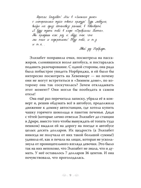 Странные дела в отеле "Зимний дом" - Image 5