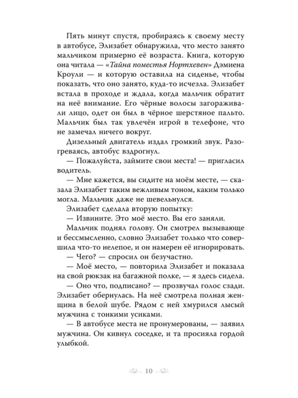 Странные дела в отеле "Зимний дом" - Image 6