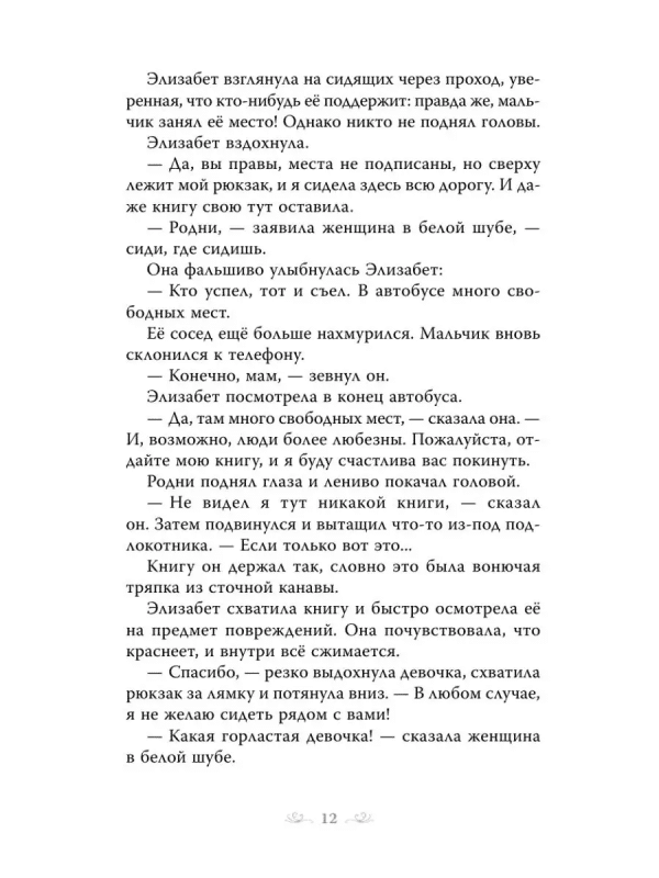 Странные дела в отеле "Зимний дом" - Image 8