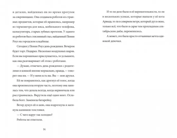 Странные маленькие роботы - Image 4