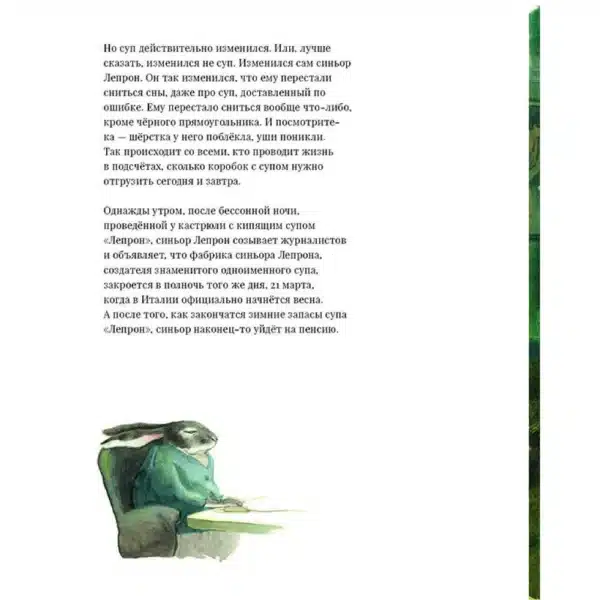 Суп синьора Лепрона - Image 5