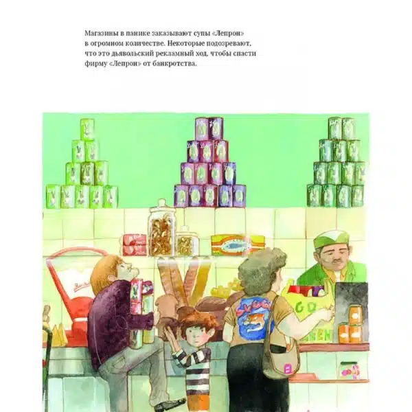 Суп синьора Лепрона - Image 7
