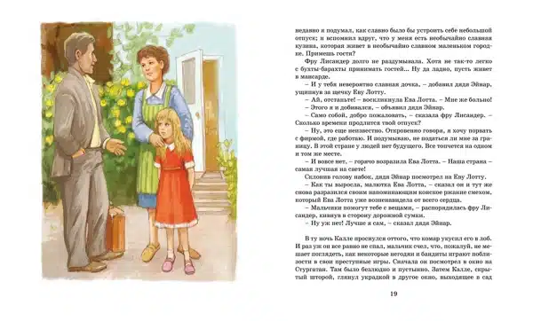 Суперсыщик Калле Блумквист - Image 3