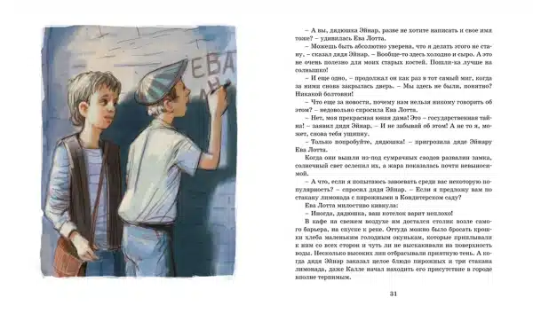 Суперсыщик Калле Блумквист - Image 5