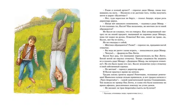 Суперсыщик Калле Блумквист - Image 7