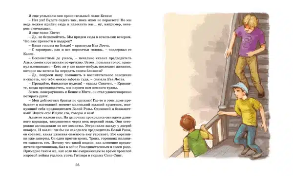 Суперсыщик Калле Блумквист рискует жизнью - Image 3