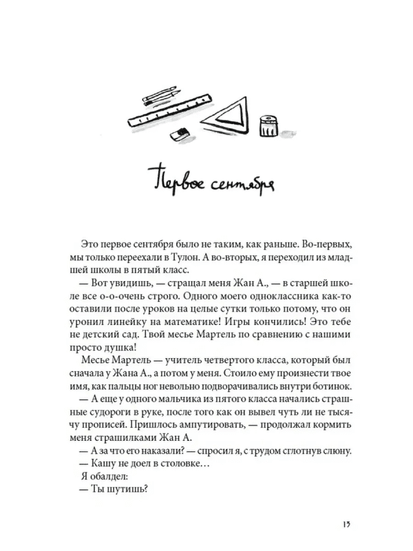Суп из золотых рыбок. Приключения семейки из Шербура - Image 2