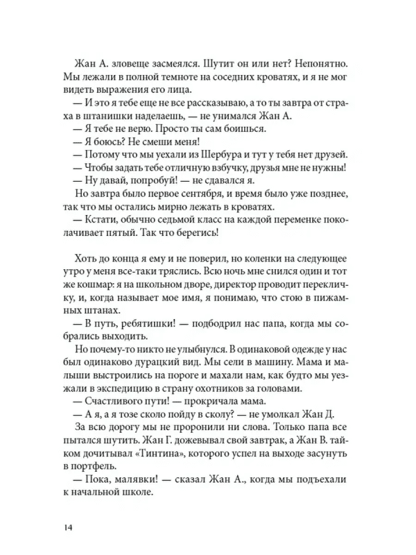 Суп из золотых рыбок. Приключения семейки из Шербура - Image 3