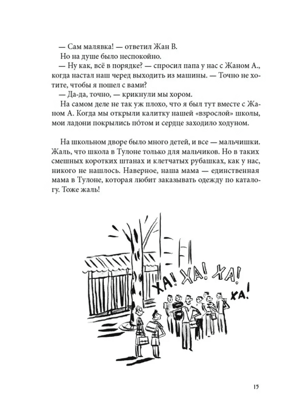 Суп из золотых рыбок. Приключения семейки из Шербура - Image 4