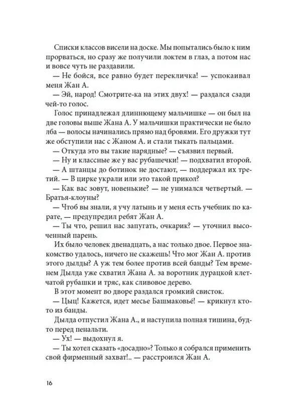 Суп из золотых рыбок. Приключения семейки из Шербура - Image 5