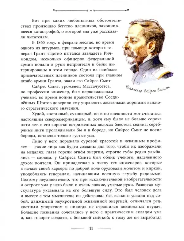 Таинственный остров - Image 5