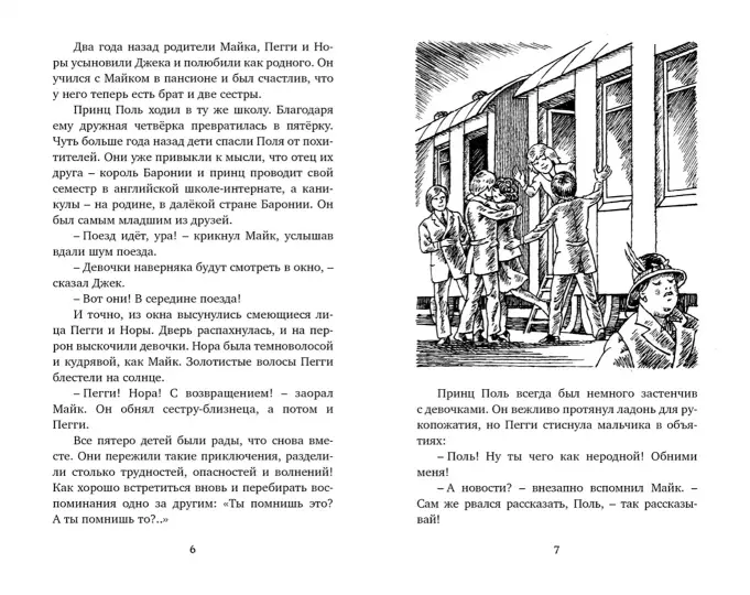 Таинственные истории. Тайна дремучего леса - Image 2