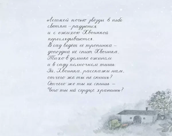 Тайна Хвоинки - Image 3