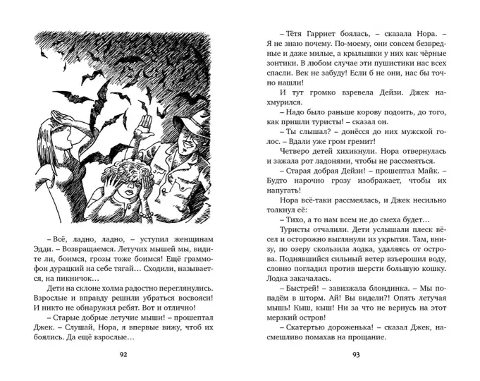 Таинственные истории. Тайна необитаемого острова - Image 6