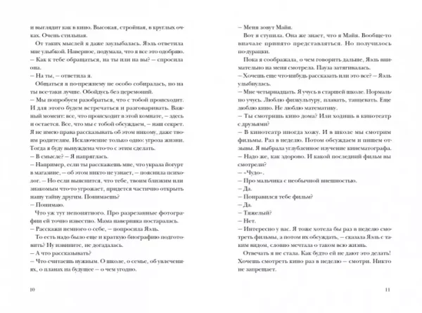 Тайна там, где ее нет - Image 3