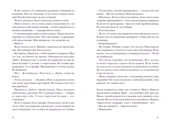 Тайна там, где ее нет - Image 4