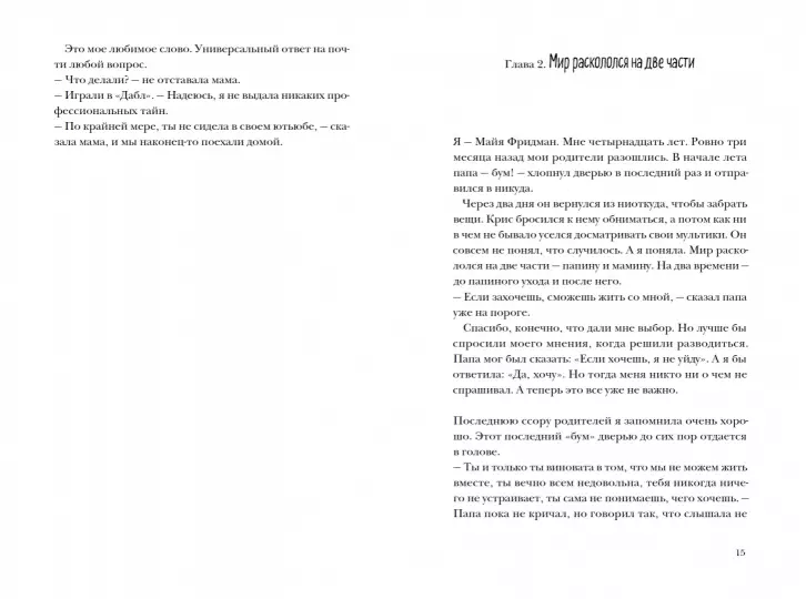 Тайна там, где ее нет - Image 5