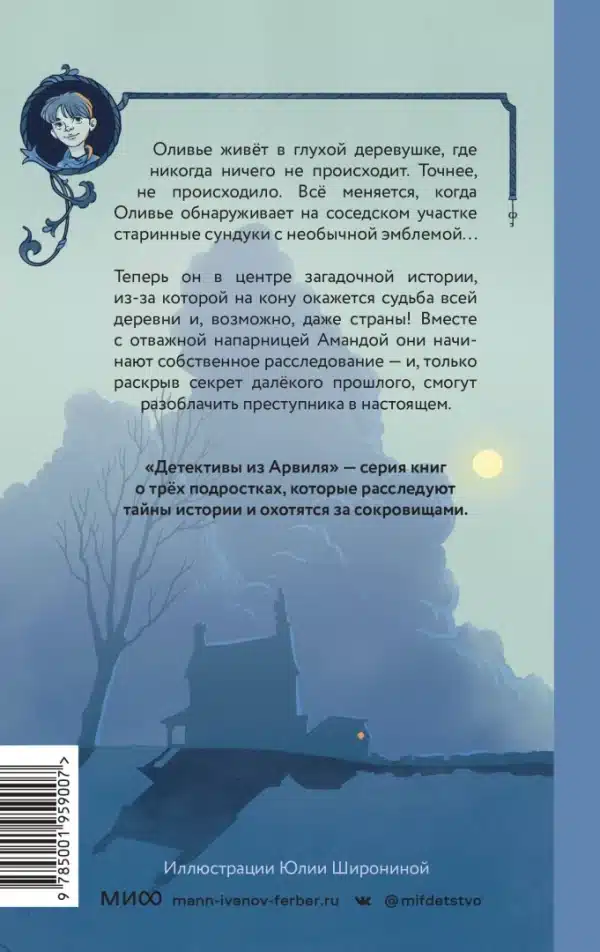 Тайна заброшенного дома - Image 3