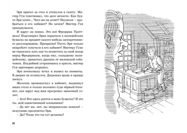 Пять юных сыщиков. Тайна зловещего дома - Image 2