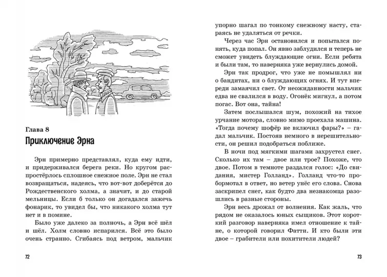 Пять юных сыщиков. Тайна зловещего дома - Image 3