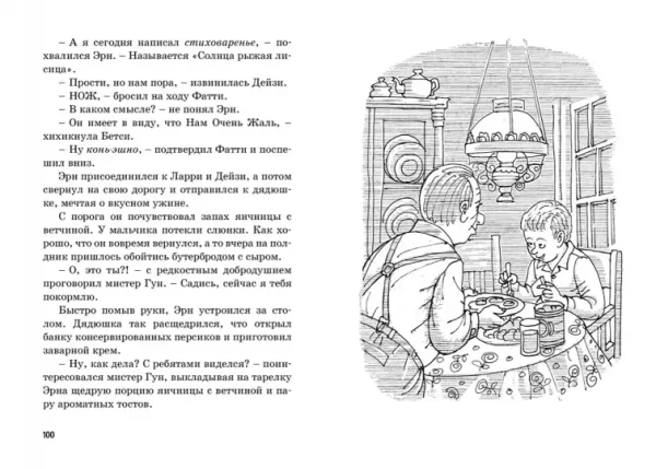 Пять юных сыщиков. Тайна зловещего дома - Image 4